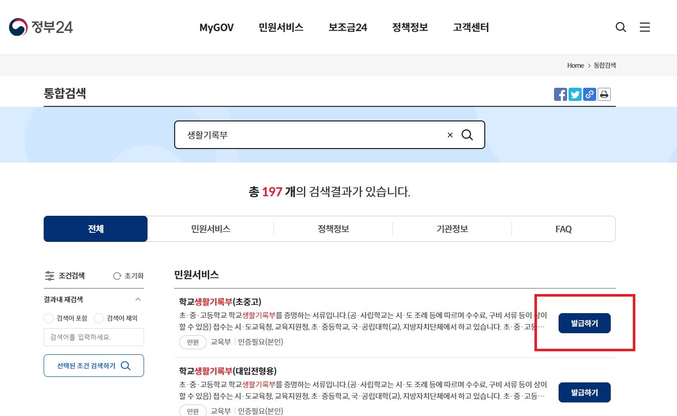 생활기록부 조회 및 발급 - 정부24 생기부 • 오토오 블로그 생활기록부 조회 및 발급 - 정부24 생기부 • 오토오 블로그