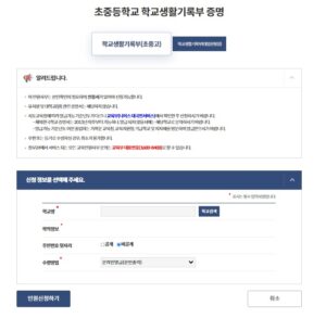 생활기록부 조회 및 발급 - 정부24 생기부 • 오토오 블로그 생활기록부 조회 및 발급 - 정부24 생기부 • 오토오 블로그