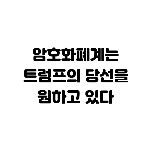 암호화폐 업계